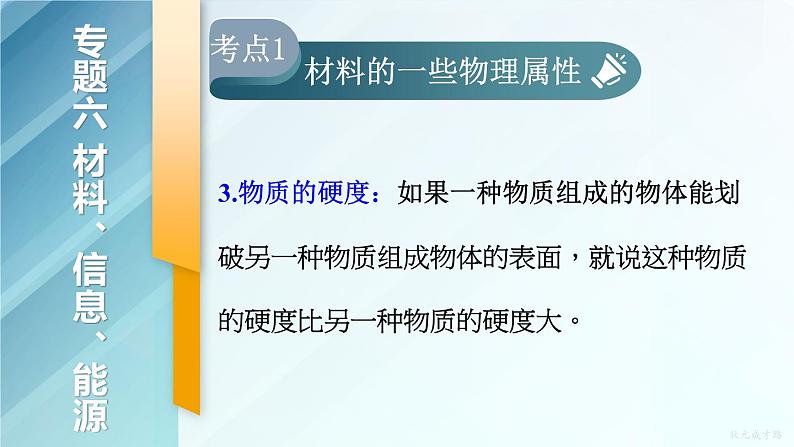 人教版物理初中九年级下册全册 期末复习 专题六 材料、信息和能源 第1课时 材料、信息的传递 PPT课件第5页