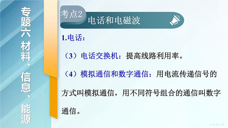 人教版物理初中九年级下册全册 期末复习 专题六 材料、信息和能源 第1课时 材料、信息的传递 PPT课件第7页