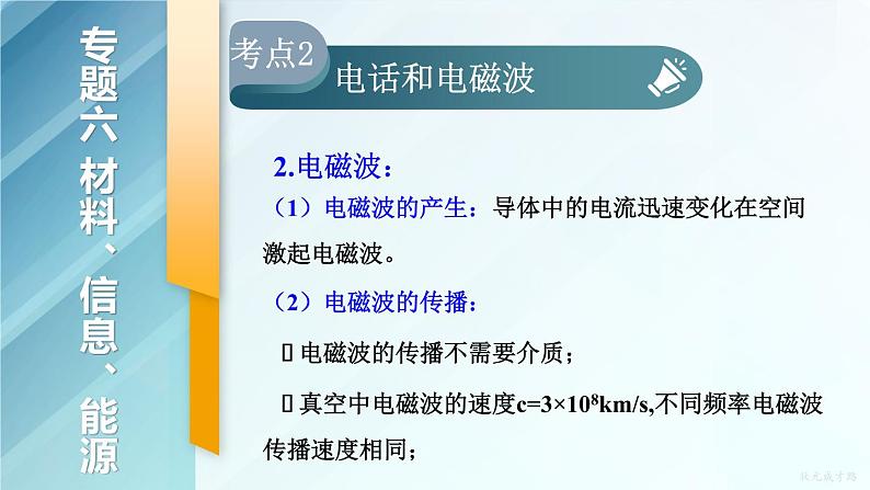 人教版物理初中九年级下册全册 期末复习 专题六 材料、信息和能源 第1课时 材料、信息的传递 PPT课件第8页