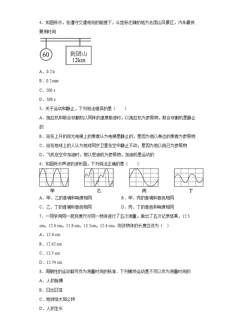 贵州省铜仁市松桃县邓堡中学2021-2022学年八年级上学期期中物理试题(含答案)第2页