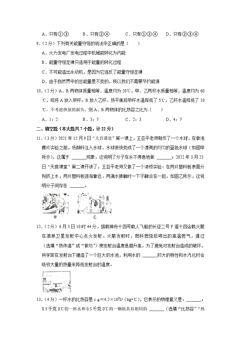 陕西省渭南市韩城市2022-2023学年九年级上学期月考物理试卷(含答案)第3页