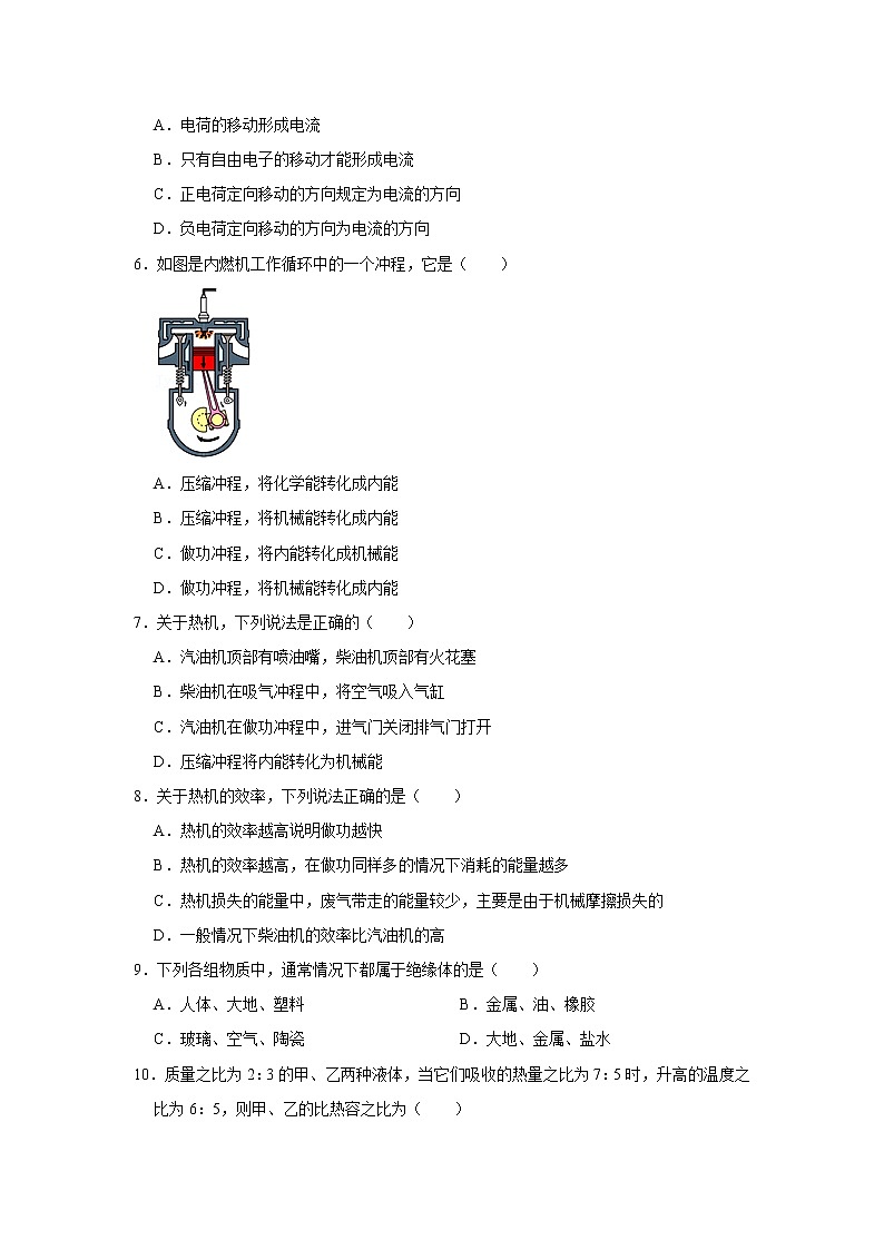 河北省张家口市博文实验中学天津班2022-2023学年九年级上学期第一次月考物理试题(含答案)第2页