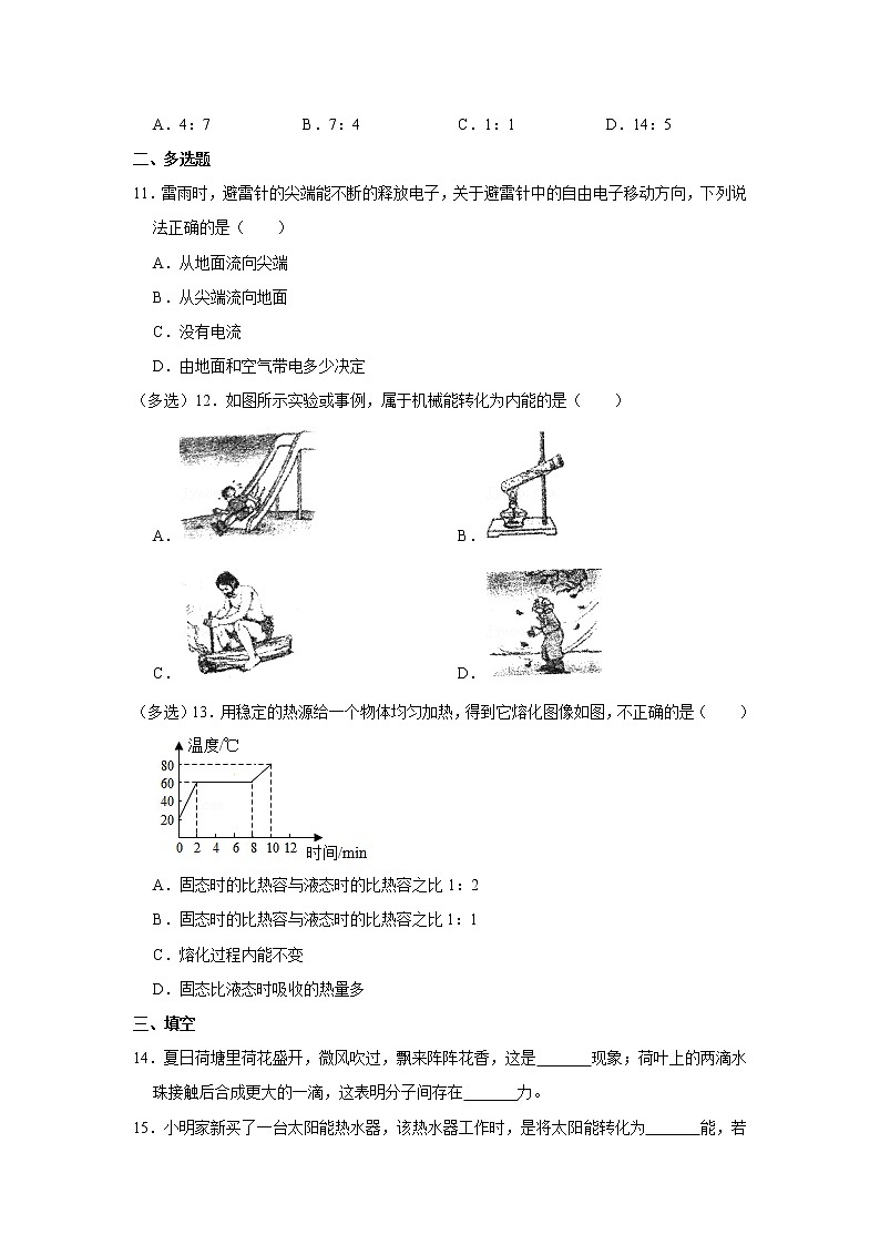 河北省张家口市博文实验中学天津班2022-2023学年九年级上学期第一次月考物理试题(含答案)第3页