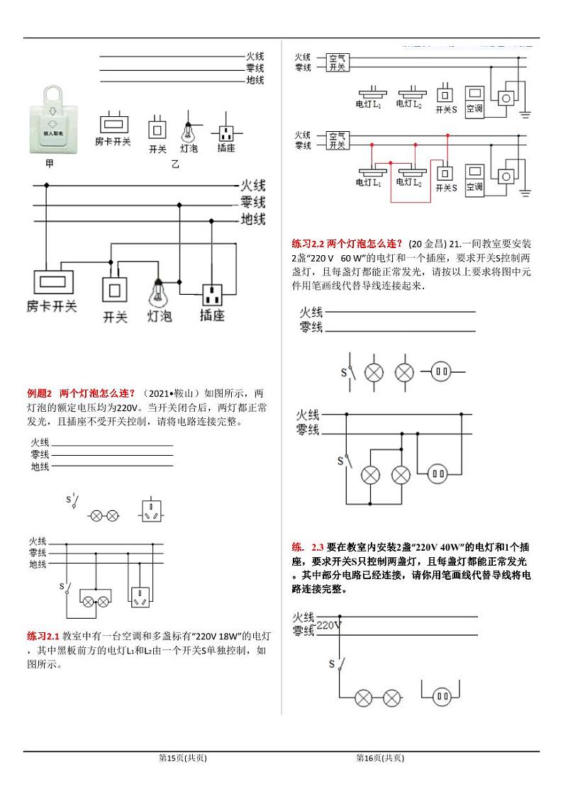2022中考新专题 家庭电路作图题第2页