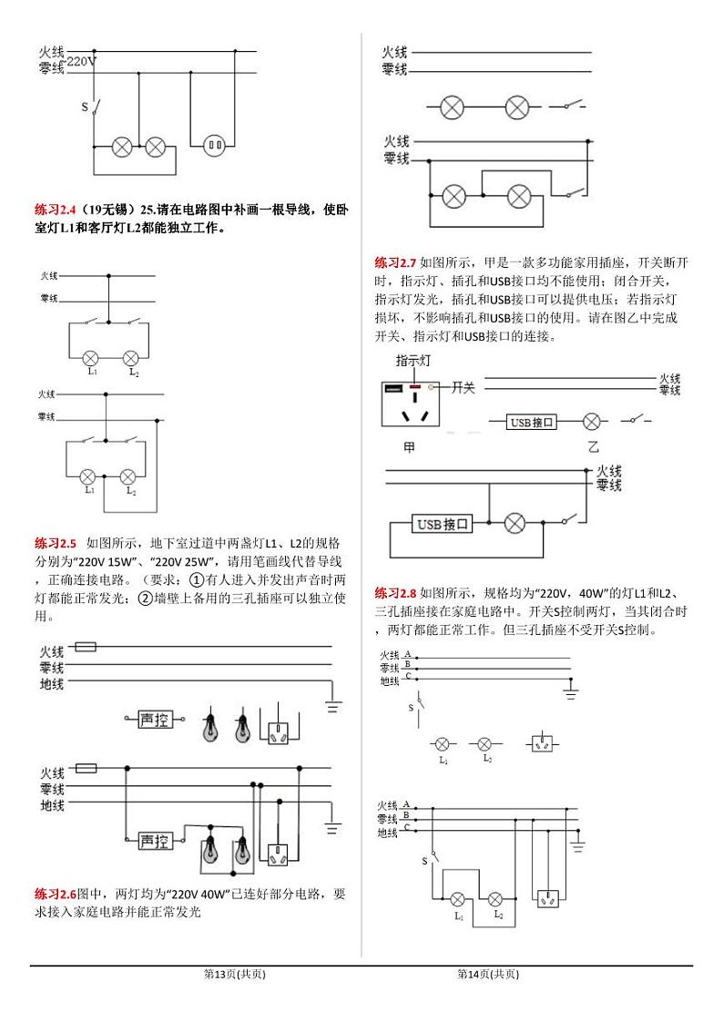 2022中考新专题 家庭电路作图题第3页