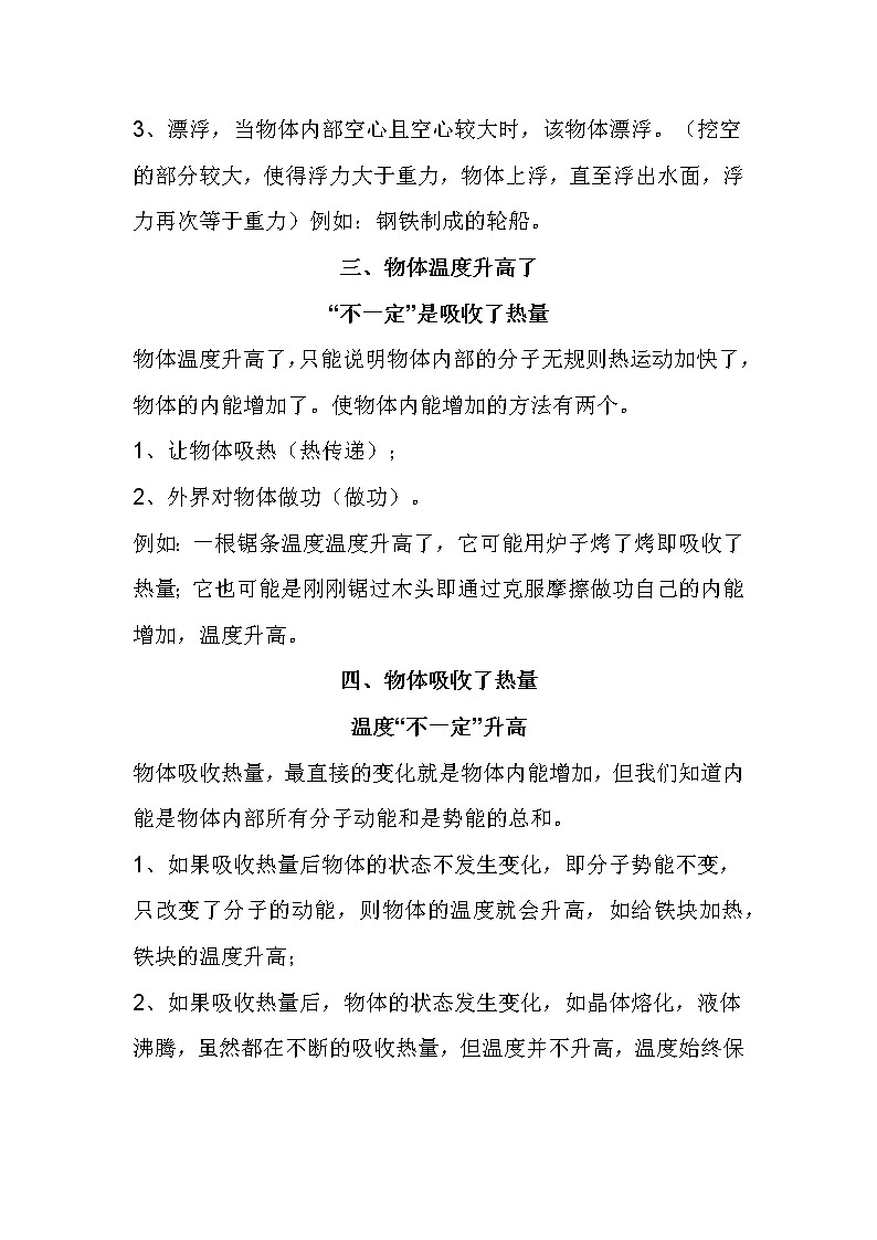 初中物理最易掉坑的10大难点第2页