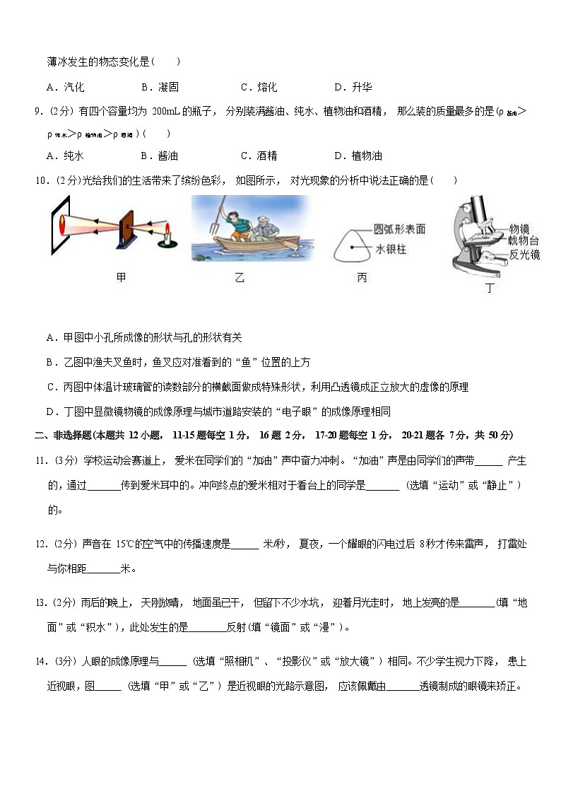 2021-2022学年吉林省长春市榆树市八年级(上)期末物理试卷 Word版含解析02