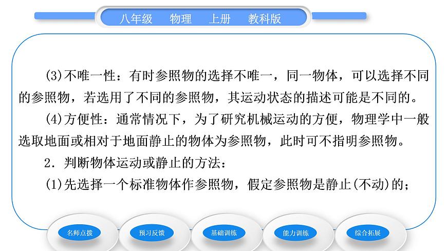 教科版九年級物理上第二章運動與能量第二節(jié)運動的描述 習題課件第3頁