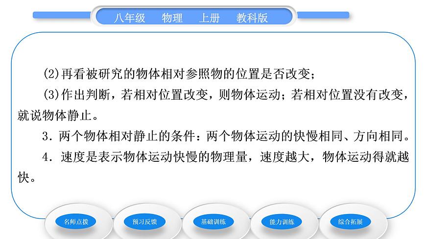 教科版九年級物理上第二章運動與能量第二節(jié)運動的描述 習題課件第4頁