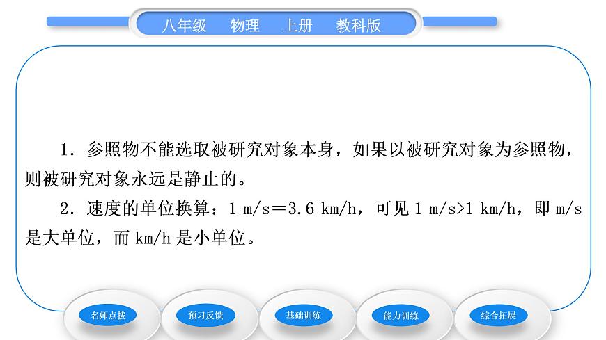 教科版九年級物理上第二章運動與能量第二節(jié)運動的描述 習題課件第5頁
