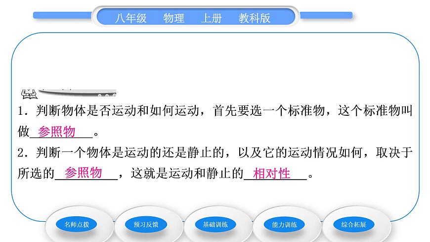 教科版九年級物理上第二章運動與能量第二節(jié)運動的描述 習題課件第6頁
