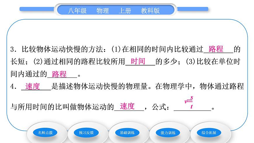 教科版九年級物理上第二章運動與能量第二節(jié)運動的描述 習題課件第7頁
