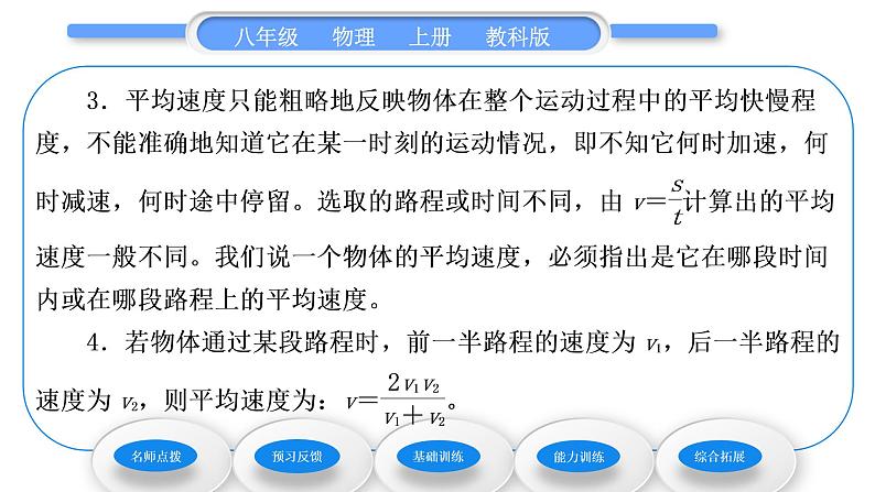 教科版九年级物理上第二章运动与能量第三节 测量物体运动的速度 习题课件03