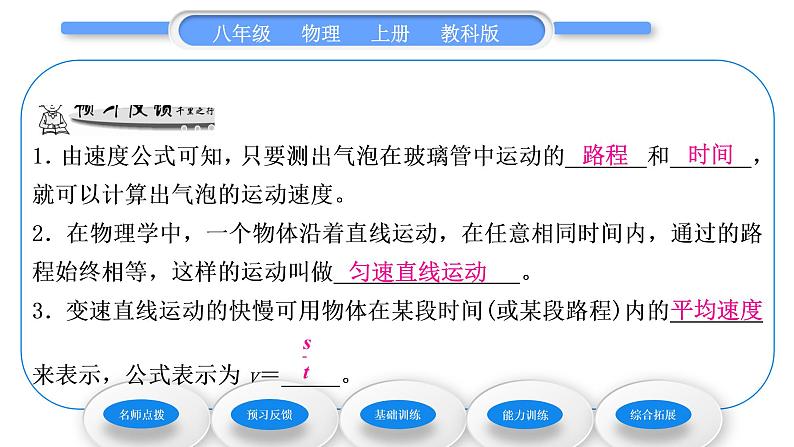 教科版九年级物理上第二章运动与能量第三节 测量物体运动的速度 习题课件05