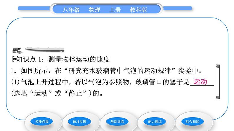 教科版九年级物理上第二章运动与能量第三节 测量物体运动的速度 习题课件06