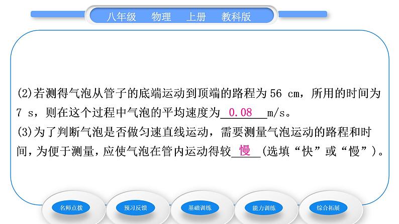 教科版九年级物理上第二章运动与能量第三节 测量物体运动的速度 习题课件07
