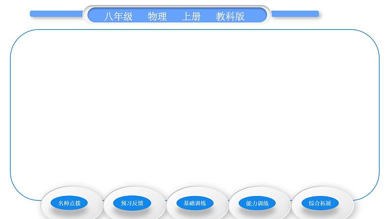 教科版九年级物理上第二章运动与能量第一节 认识运动 习题课件01