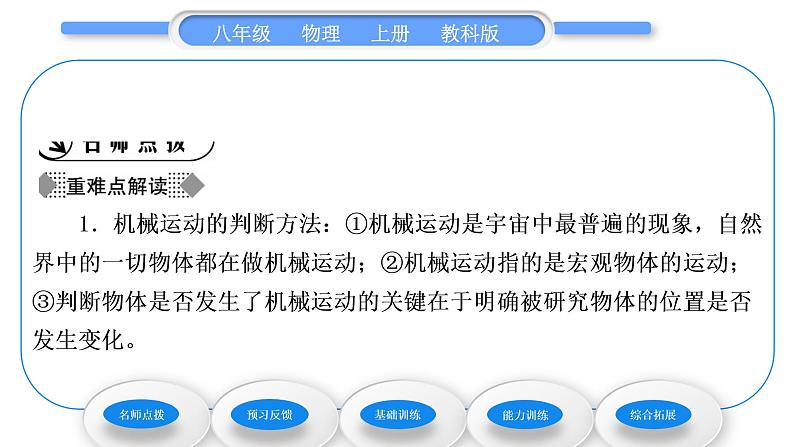 教科版九年级物理上第二章运动与能量第一节 认识运动 习题课件02