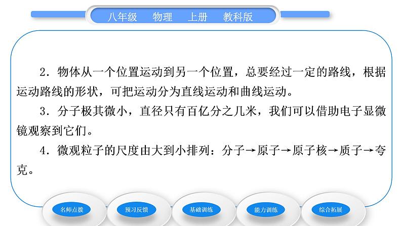 教科版九年级物理上第二章运动与能量第一节 认识运动 习题课件03