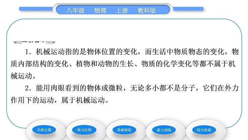 教科版九年级物理上第二章运动与能量第一节 认识运动 习题课件04