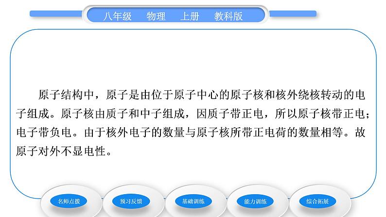 教科版九年级物理上第二章运动与能量第一节 认识运动 习题课件05