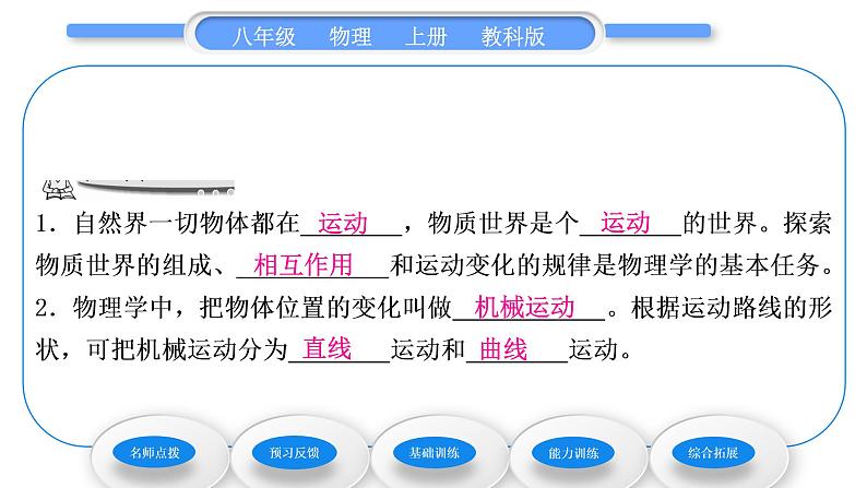 教科版九年级物理上第二章运动与能量第一节 认识运动 习题课件06