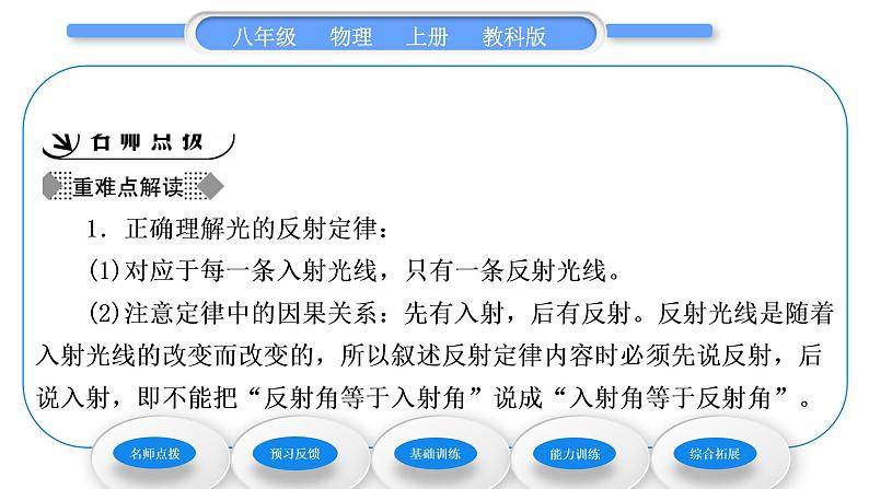 教科版九年级物理上第四章在光的世界里 第二节 光的反射定律 习题课件02
