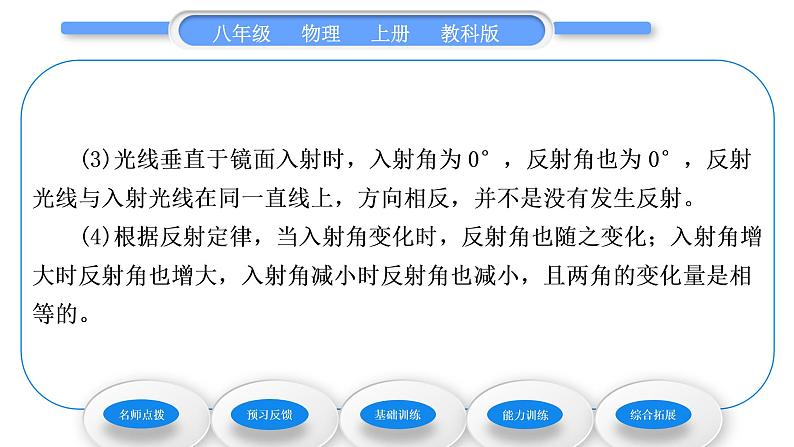 教科版九年级物理上第四章在光的世界里 第二节 光的反射定律 习题课件03