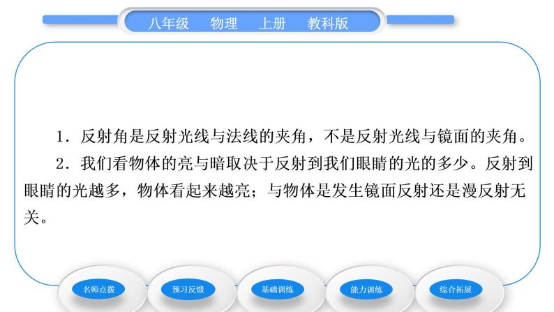 教科版九年级物理上第四章在光的世界里 第二节　光的反射定律 习题课件05