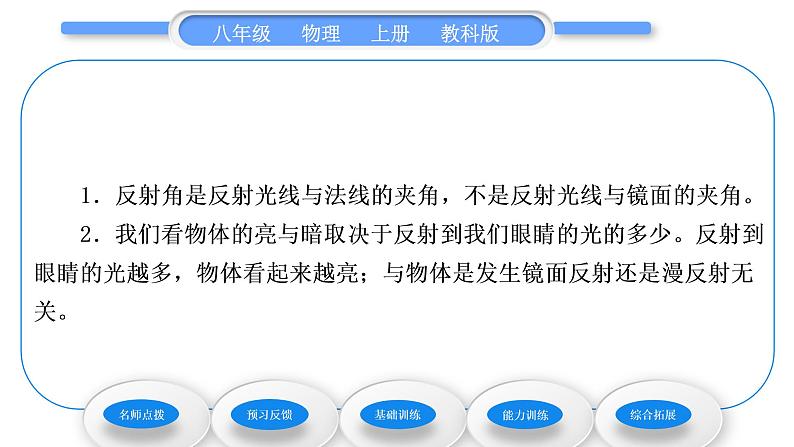 教科版九年级物理上第四章在光的世界里 第二节 光的反射定律 习题课件05