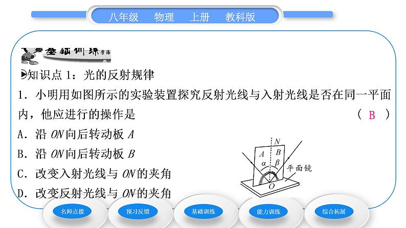 教科版九年级物理上第四章在光的世界里 第二节 光的反射定律 习题课件08