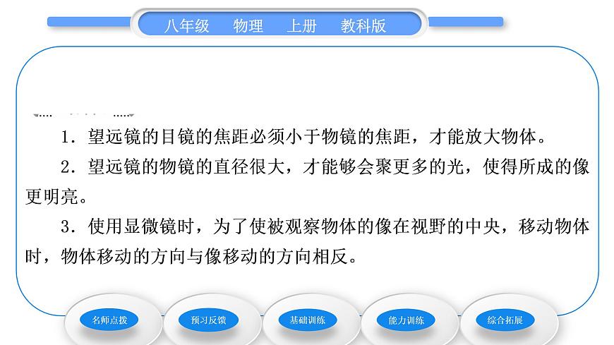 教科版九年級物理上第四章在光的世界里 第七節(jié)　通過透鏡看世界 習(xí)題課件第4頁