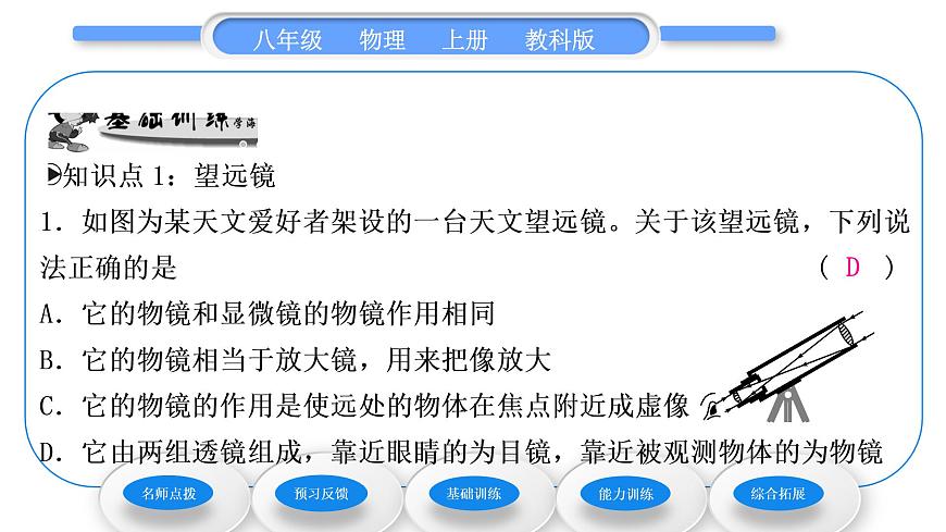 教科版九年級物理上第四章在光的世界里 第七節(jié)　通過透鏡看世界 習(xí)題課件第8頁