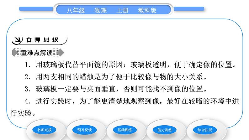 教科版九年级物理上第四章在光的世界里 第三节 科学探究:平面镜成像 习题课件第2页
