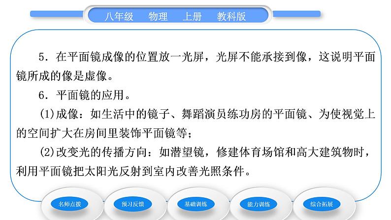 教科版九年级物理上第四章在光的世界里 第三节 科学探究:平面镜成像 习题课件第3页