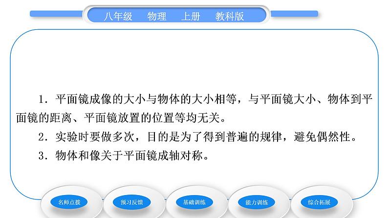 教科版九年级物理上第四章在光的世界里 第三节 科学探究:平面镜成像 习题课件第5页