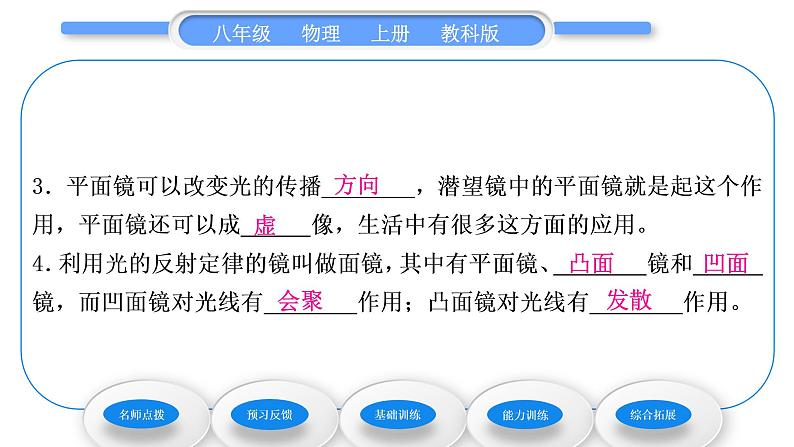 教科版九年级物理上第四章在光的世界里 第三节 科学探究:平面镜成像 习题课件第7页
