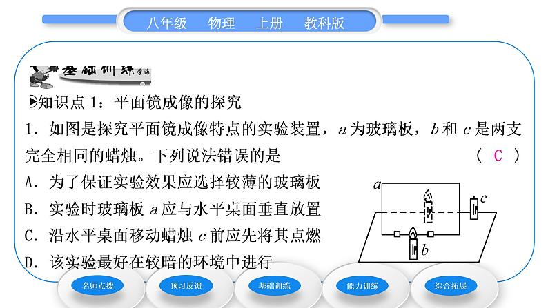 教科版九年级物理上第四章在光的世界里 第三节 科学探究:平面镜成像 习题课件第8页
