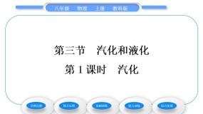 物理3 汽化和液化习题ppt课件