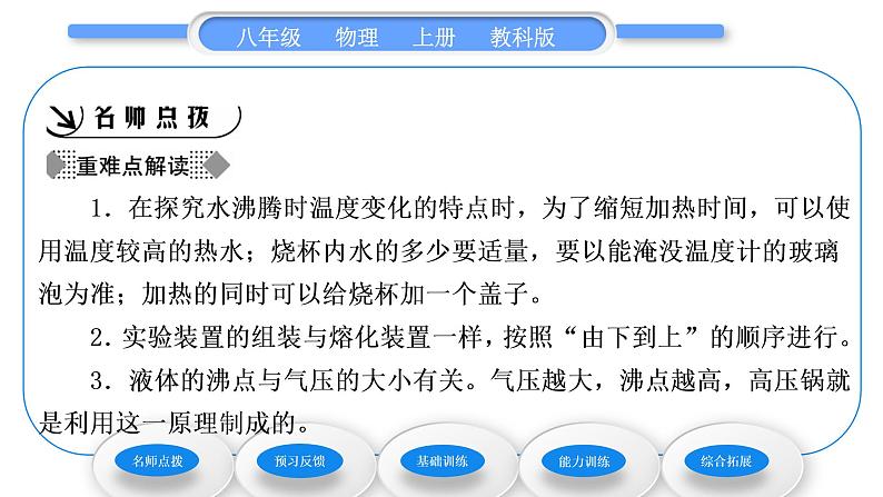 教科版九年级物理上第五章物态变化第三节 汽化和液化第1课时 汽 化 习题课件第2页