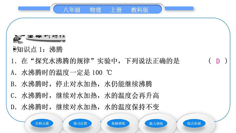 教科版九年级物理上第五章物态变化第三节 汽化和液化第1课时 汽 化 习题课件第8页