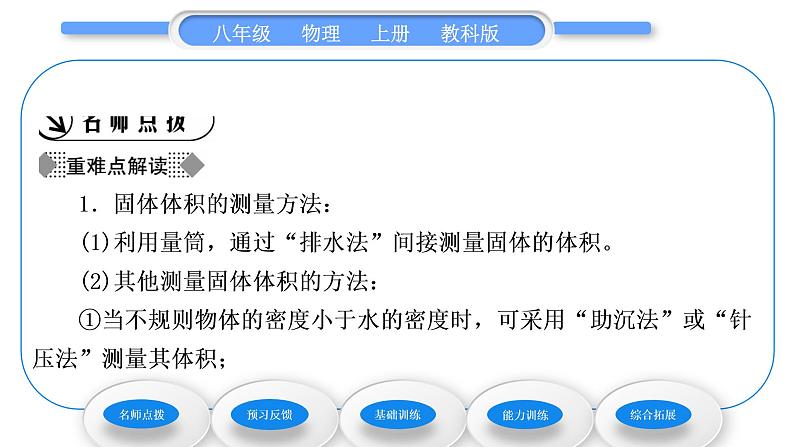 教科版九年级物理上第六章质量与密度 第三节 测量密度 习题课件第2页