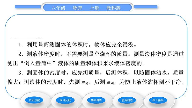 教科版九年级物理上第六章质量与密度 第三节 测量密度 习题课件第4页