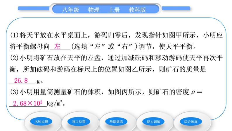 教科版九年级物理上第六章质量与密度 第三节　测量密度 习题课件08