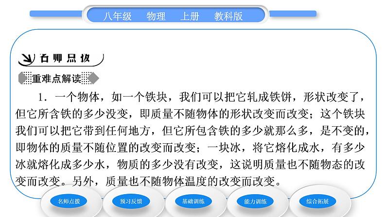 教科版九年级物理上第六章质量与密度 第一节 质 量 习题课件第2页