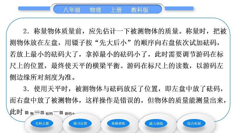 教科版九年级物理上第六章质量与密度 第一节 质 量 习题课件第3页