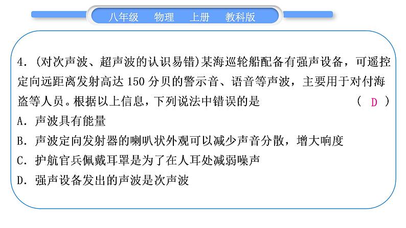 教科版九年级物理上第七章期末复习专题 专题一 易错题 习题课件第5页