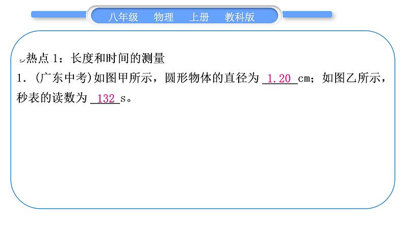 教科版九年级物理上第二章运动与能量第一、二章中考热点专练 习题课件第2页