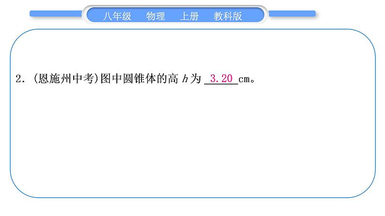 教科版九年级物理上第二章运动与能量第一、二章中考热点专练 习题课件第3页