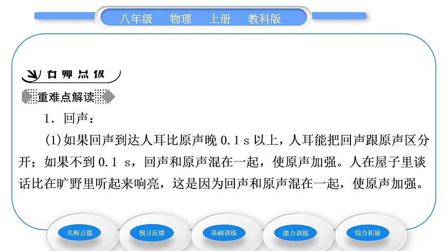 教科版九年級物理上第三章聲 第四節(jié)　聲與現(xiàn)代科技 習(xí)題課件第2頁